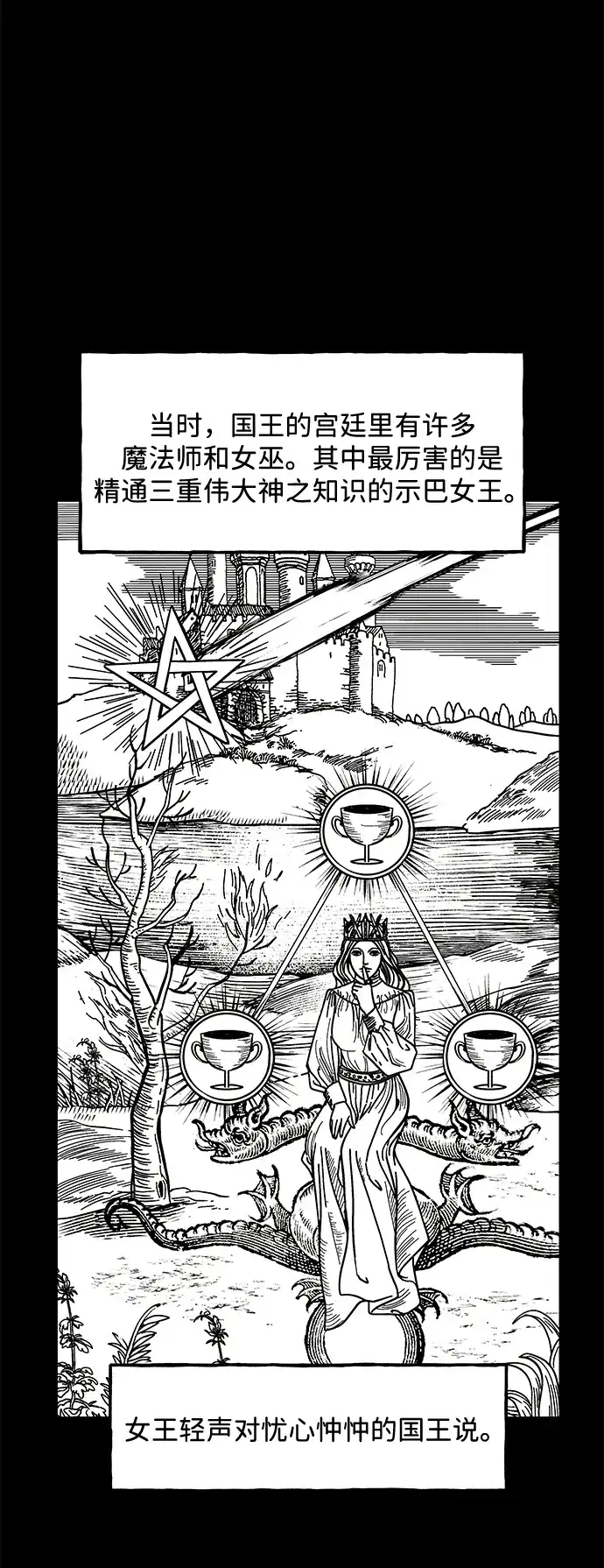 《未来的古董店》[第236] 路西法（2） 第22页