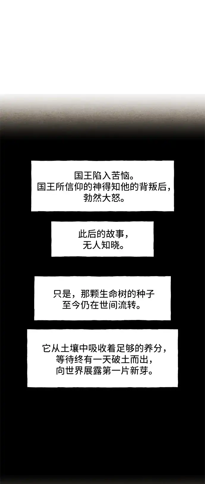 《未来的古董店》[第236] 路西法（2） 第29页