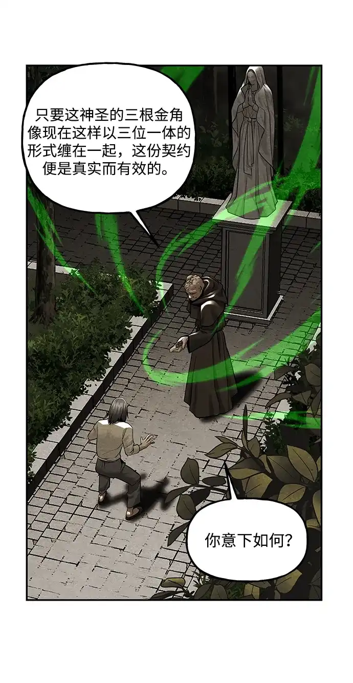 《未来的古董店》[第236] 路西法（2） 第57页