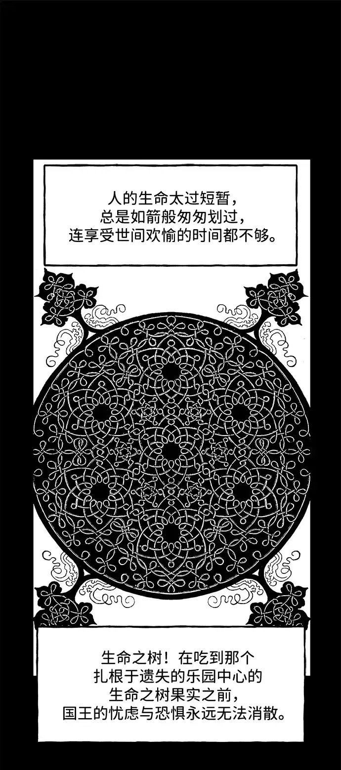 《未来的古董店》[第236] 路西法（2） 第21页