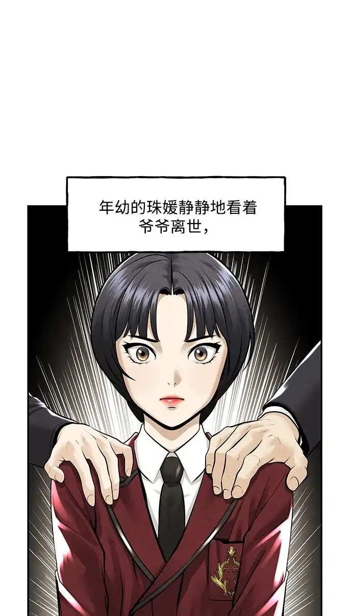 《未来的古董店》[第236] 路西法（2） 第96页
