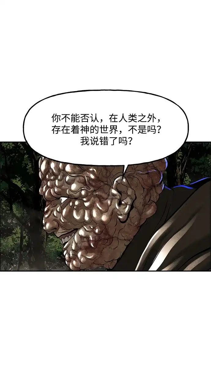 《未来的古董店》[第236] 路西法（2） 第43页