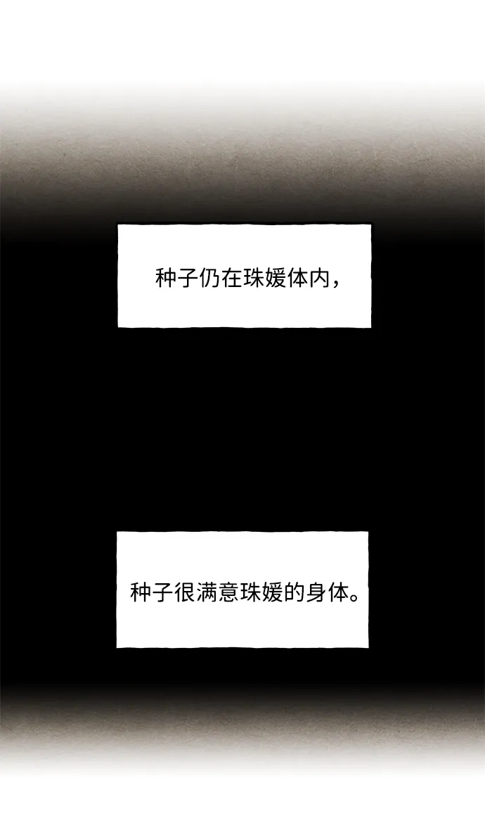 《未来的古董店》[第236] 路西法（2） 第98页