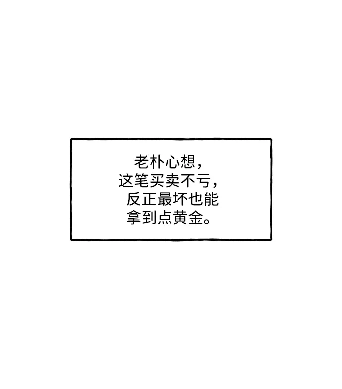 《未来的古董店》[第236] 路西法（2） 第58页