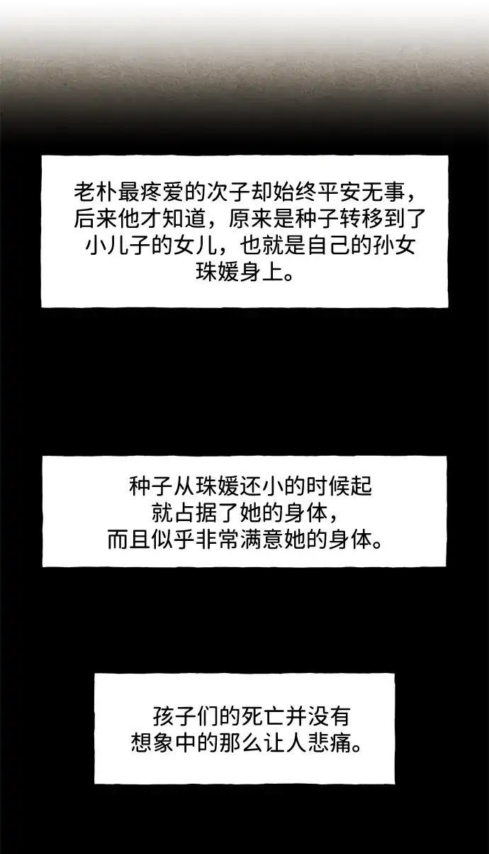 《未来的古董店》[第236] 路西法（2） 第79页