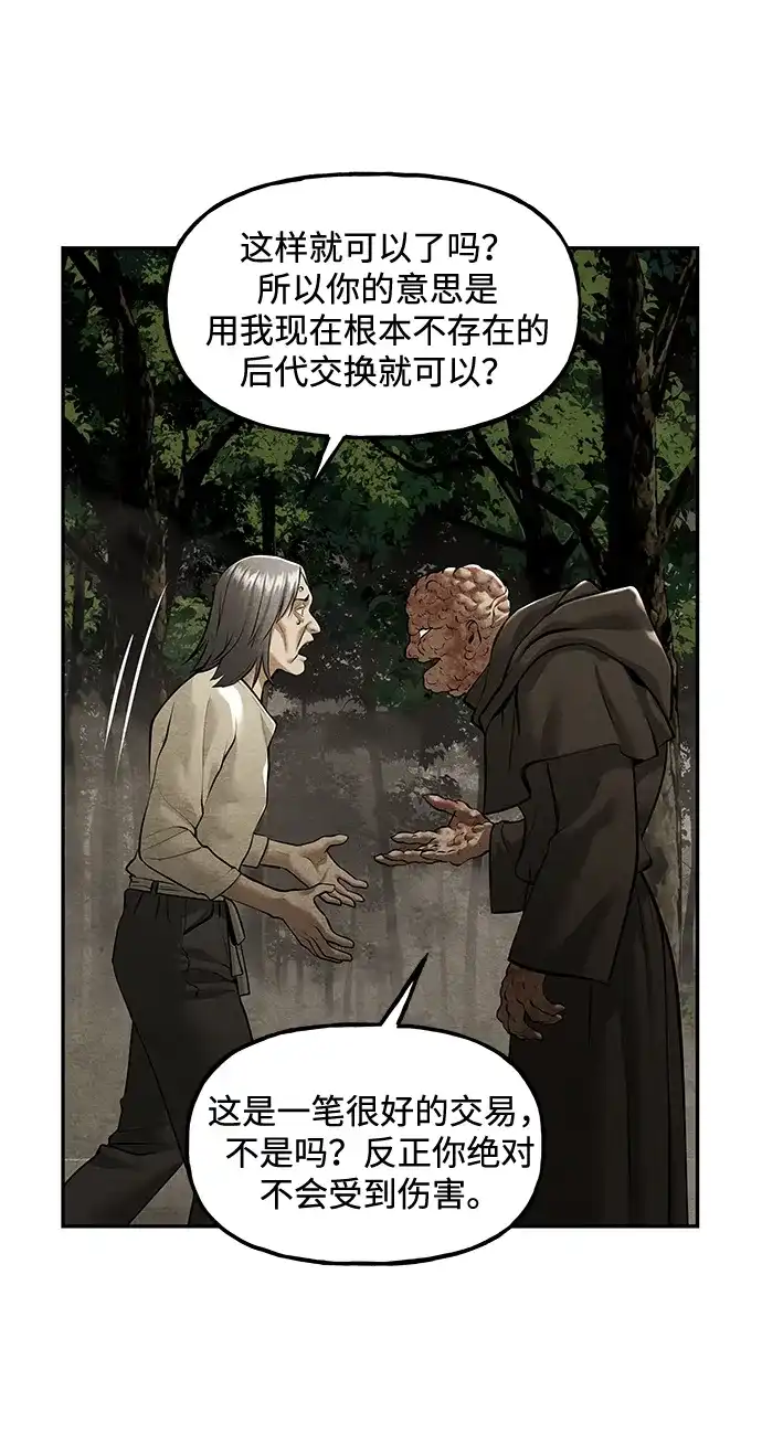 《未来的古董店》[第236] 路西法（2） 第51页