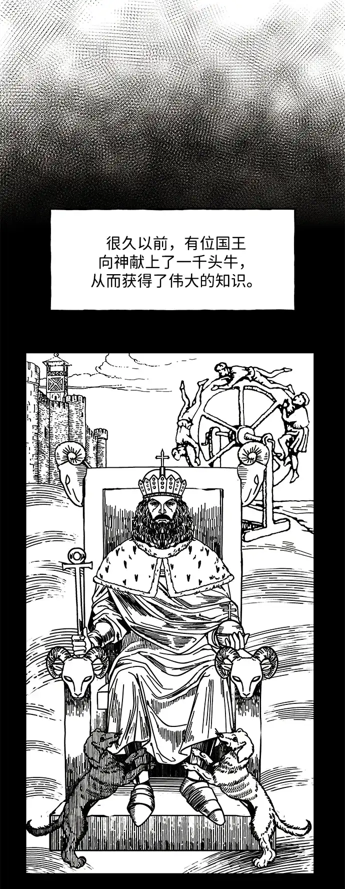 《未来的古董店》[第236] 路西法（2） 第15页