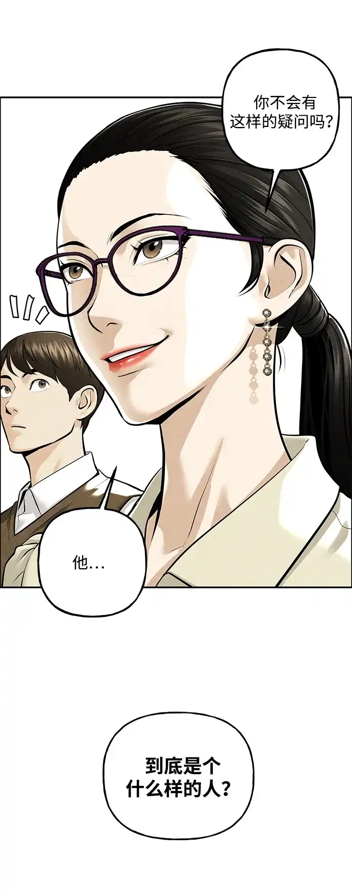 《未来的古董店》[第236] 路西法（2） 第9页