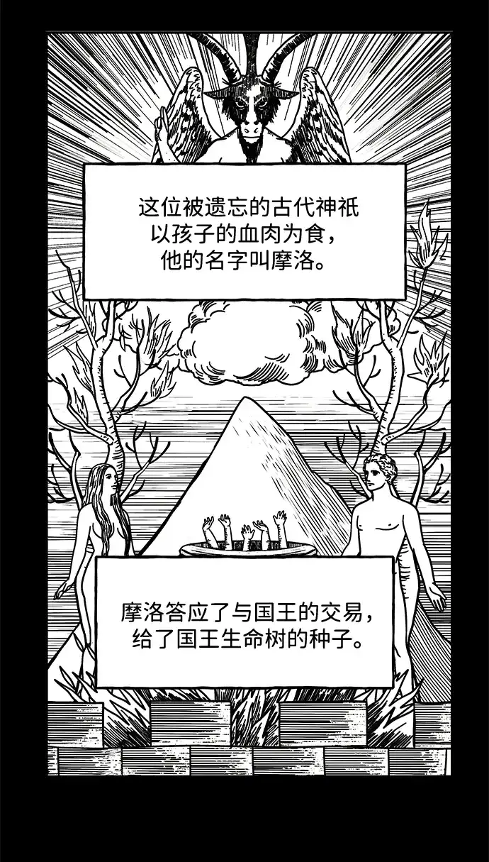 《未来的古董店》[第236] 路西法（2） 第25页