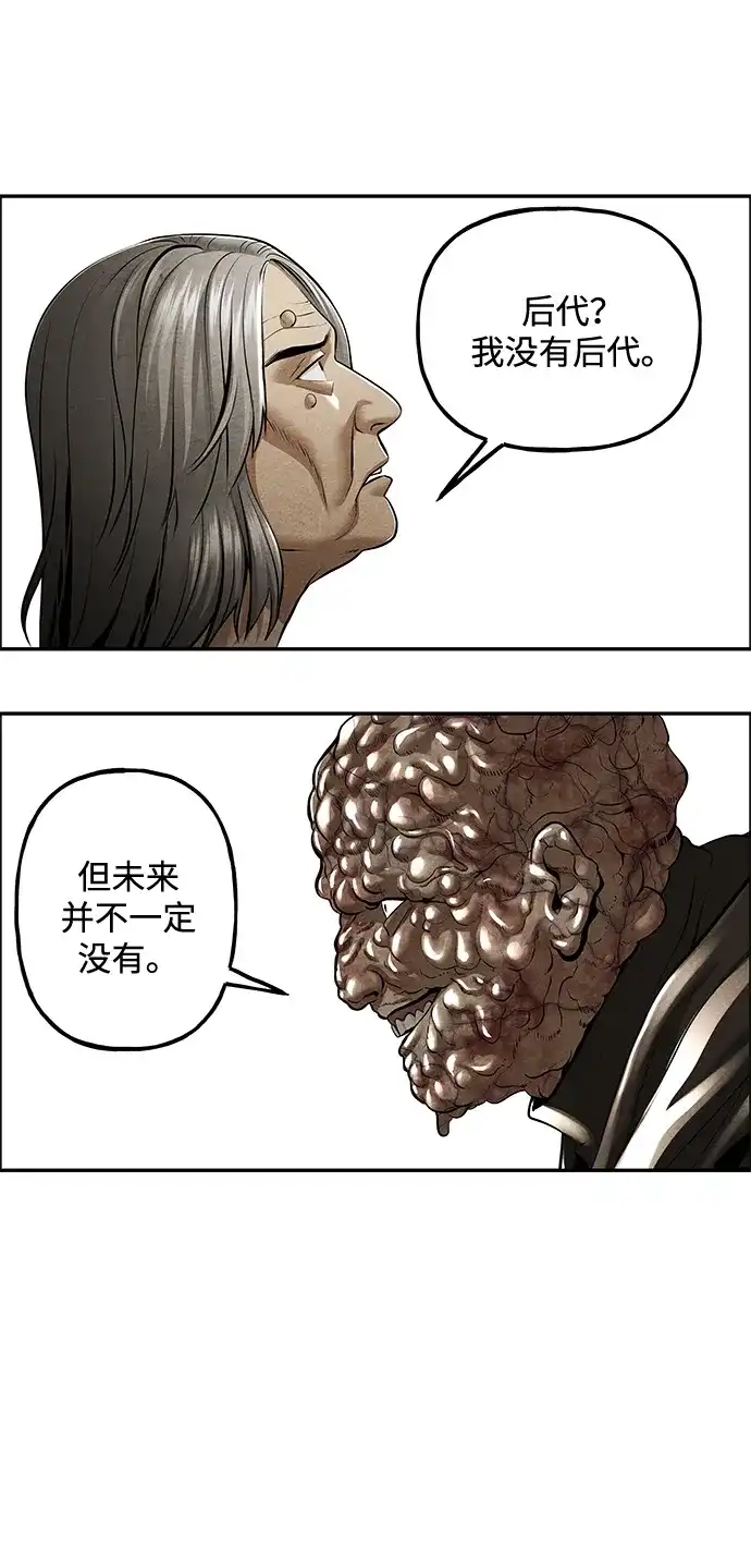 《未来的古董店》[第236] 路西法（2） 第50页