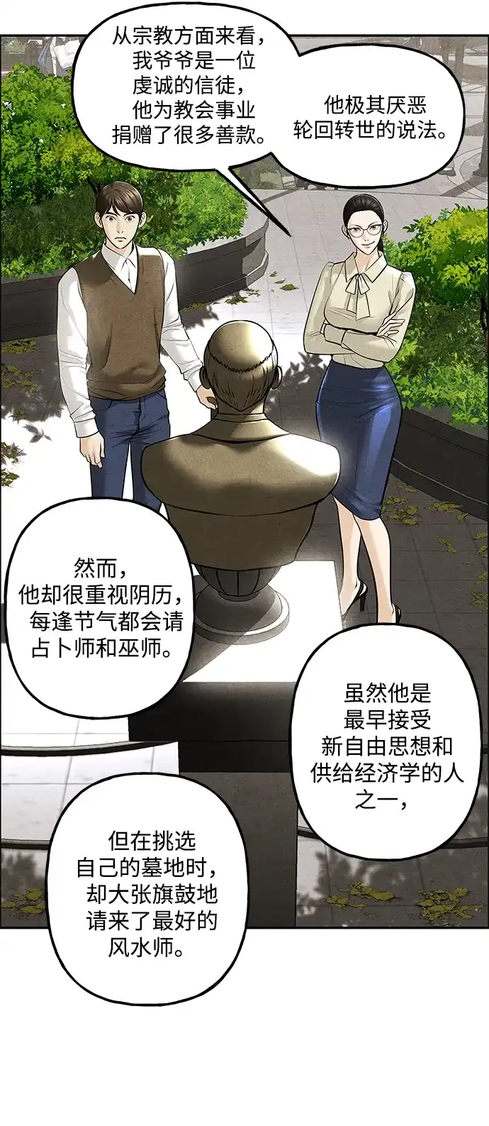 《未来的古董店》[第236] 路西法（2） 第8页