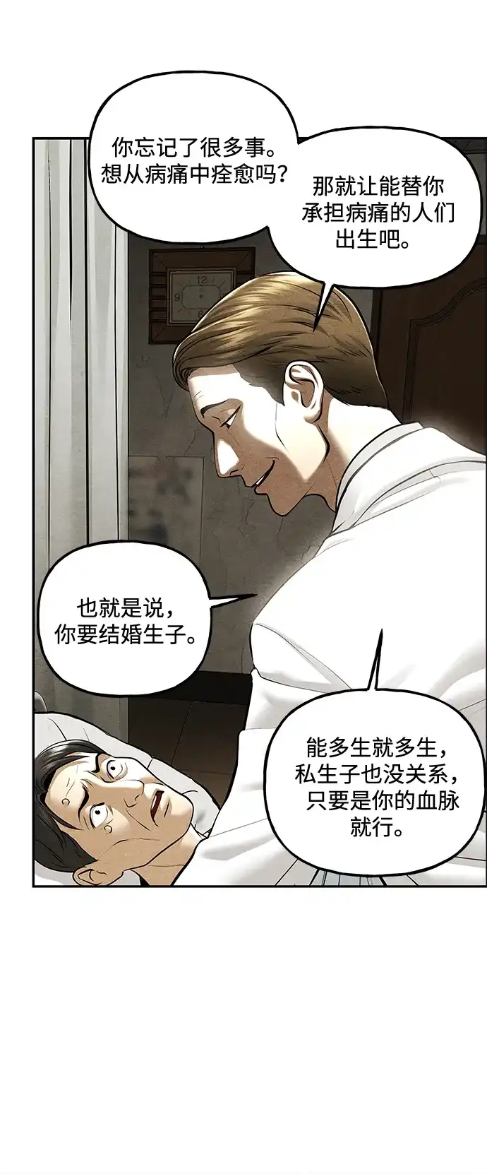 《未来的古董店》[第236] 路西法（2） 第74页