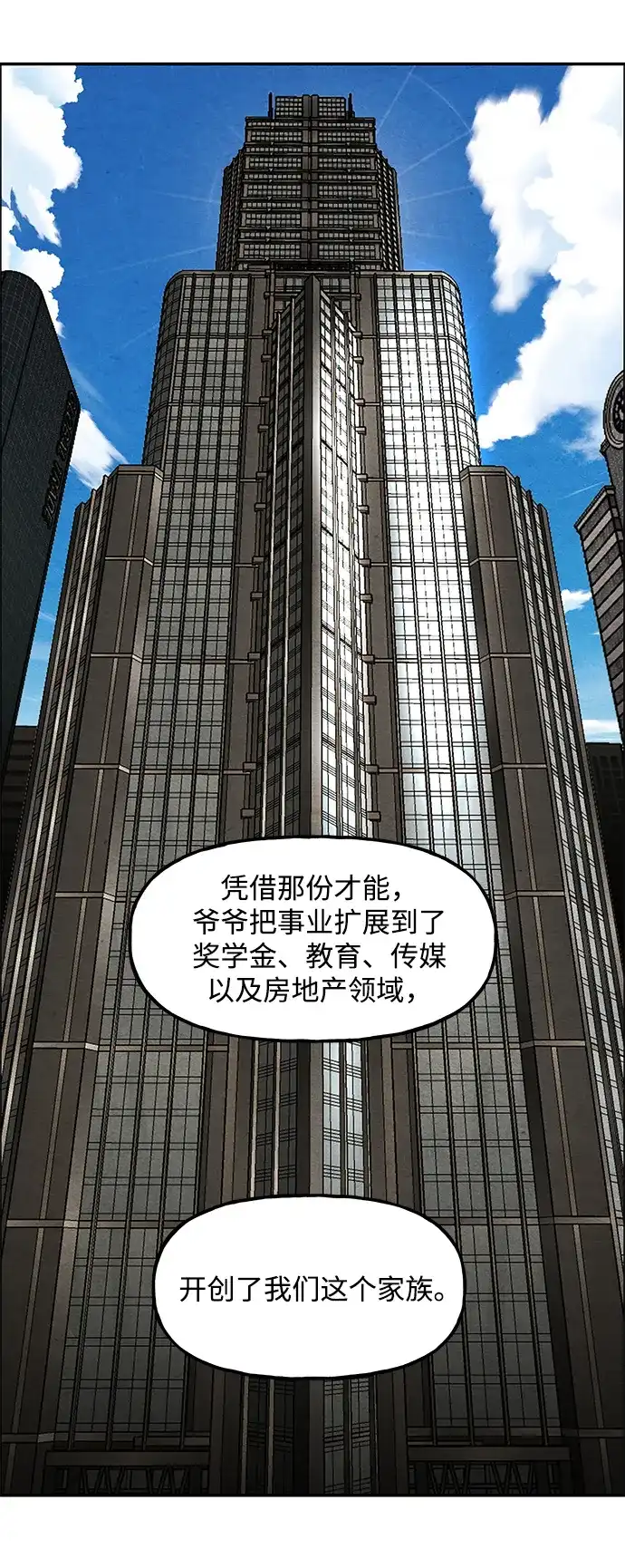 《未来的古董店》[第236] 路西法（2） 第6页