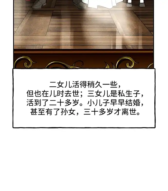 《未来的古董店》[第236] 路西法（2） 第78页