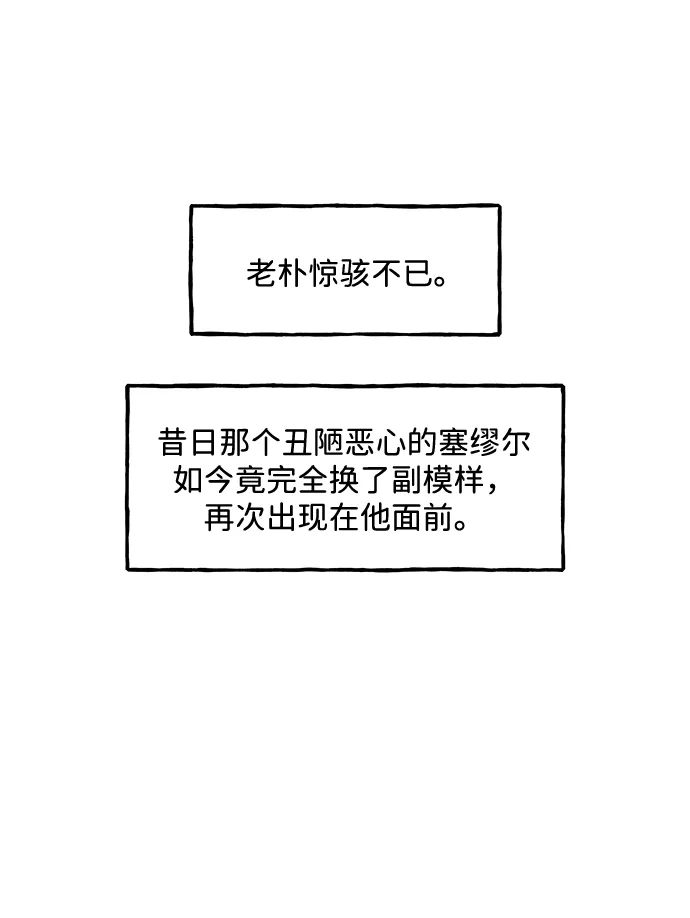 《未来的古董店》[第236] 路西法（2） 第71页