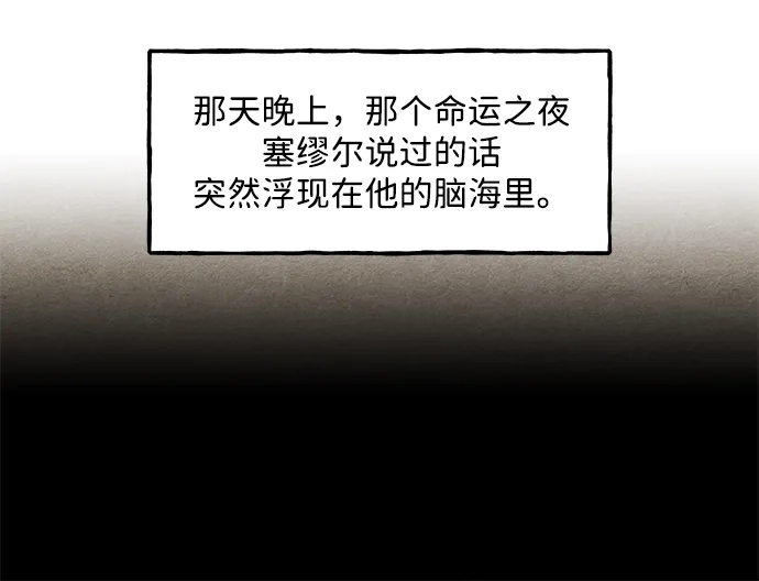 《未来的古董店》[第236] 路西法（2） 第87页