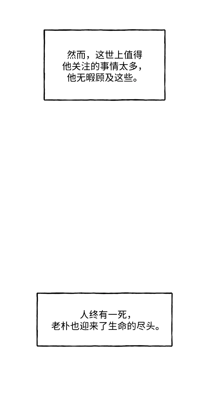 《未来的古董店》[第236] 路西法（2） 第83页