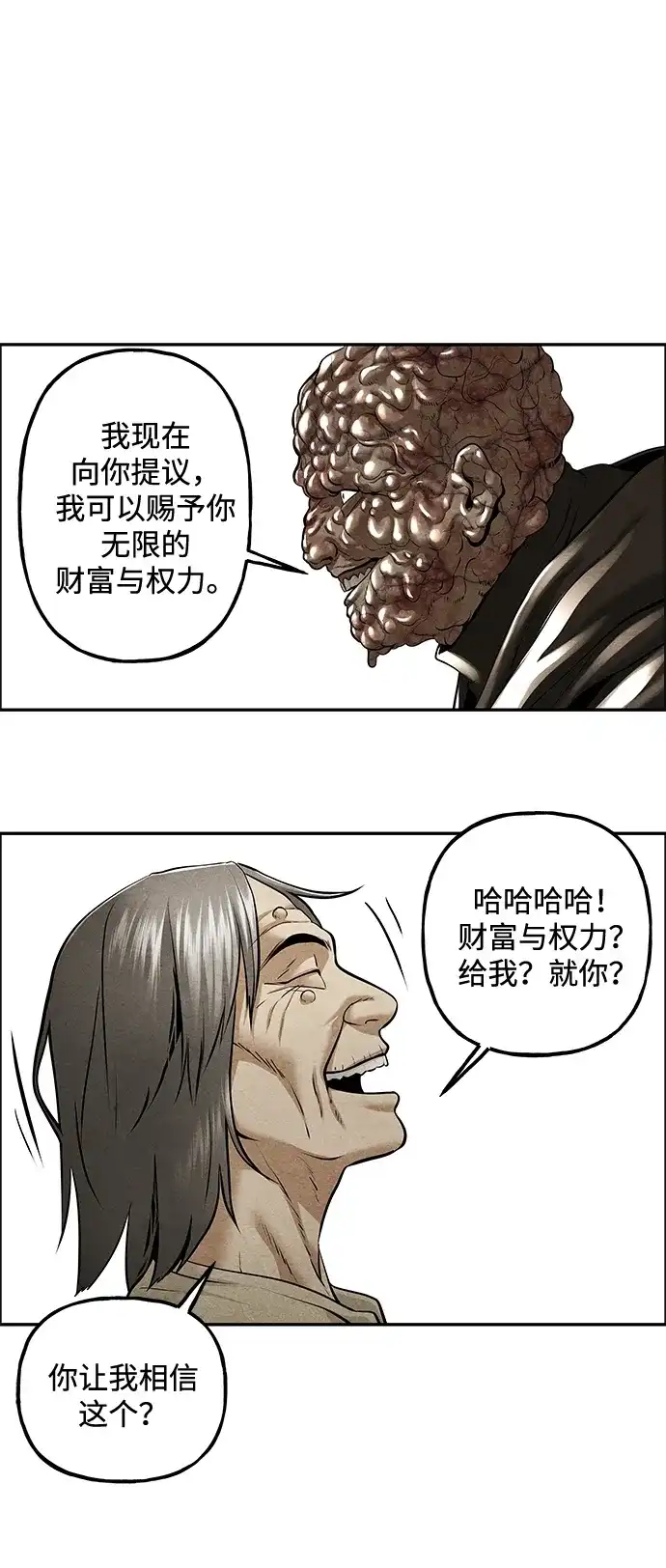 《未来的古董店》[第236] 路西法（2） 第33页