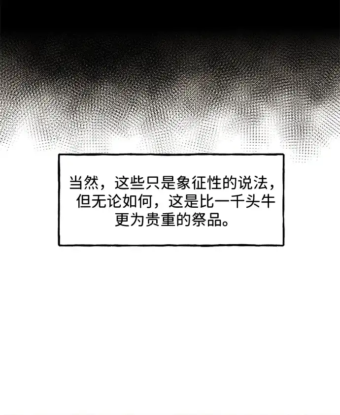 《未来的古董店》[第236] 路西法（2） 第28页