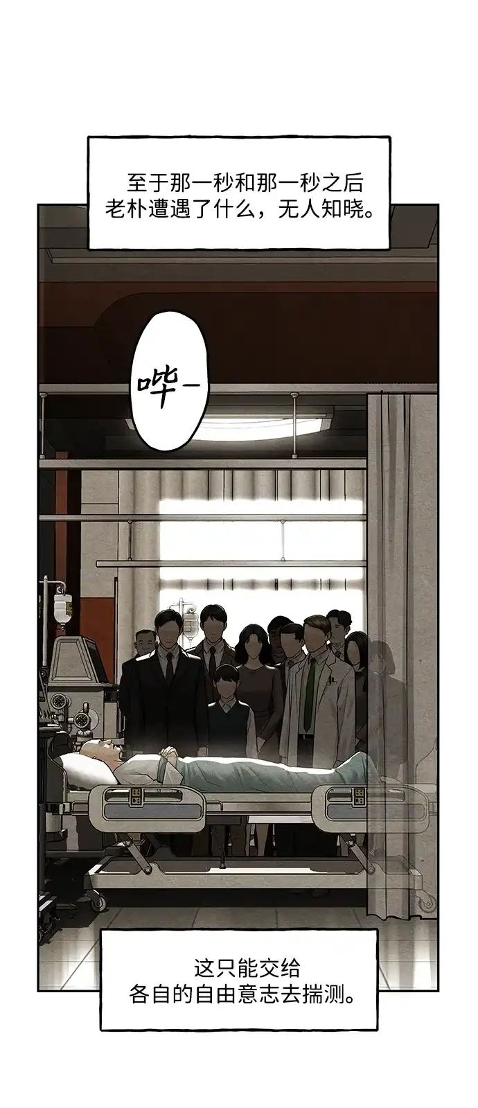 《未来的古董店》[第236] 路西法（2） 第95页