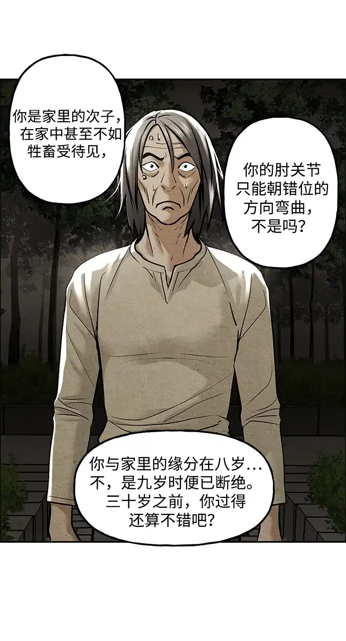 《未来的古董店》[第236] 路西法（2） 第35页