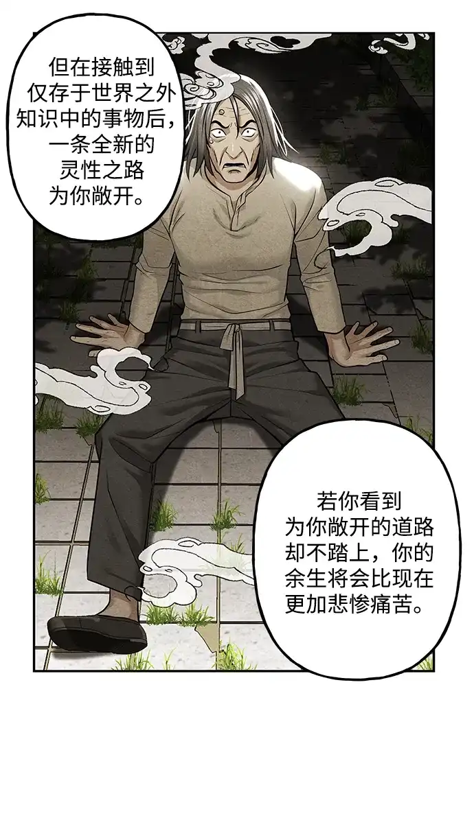 《未来的古董店》[第236] 路西法（2） 第42页