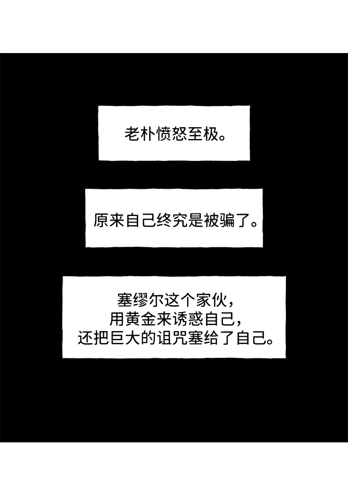 《未来的古董店》[第236] 路西法（2） 第72页