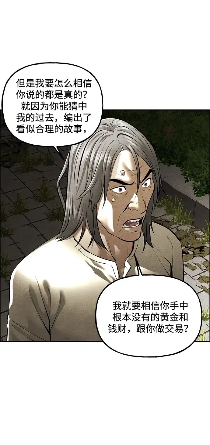 《未来的古董店》[第236] 路西法（2） 第52页