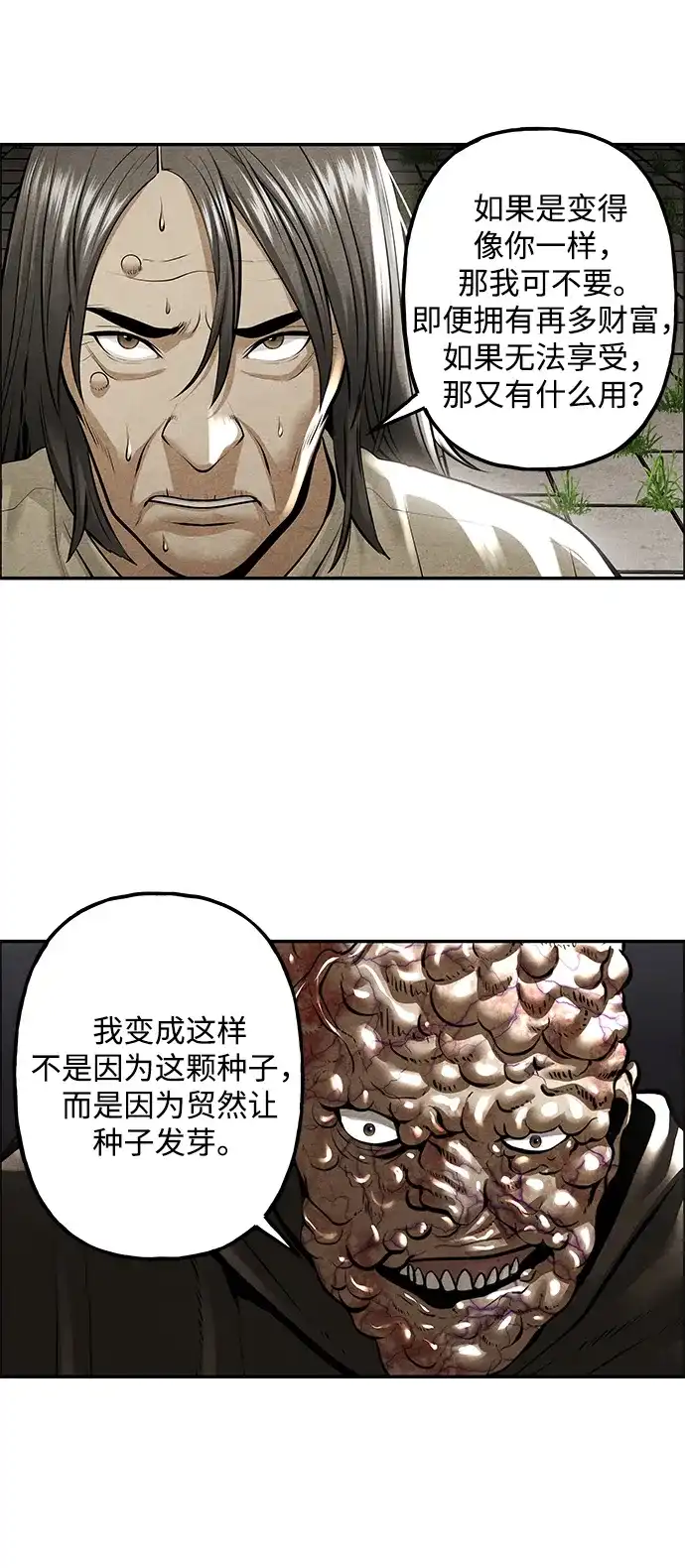 《未来的古董店》[第236] 路西法（2） 第46页