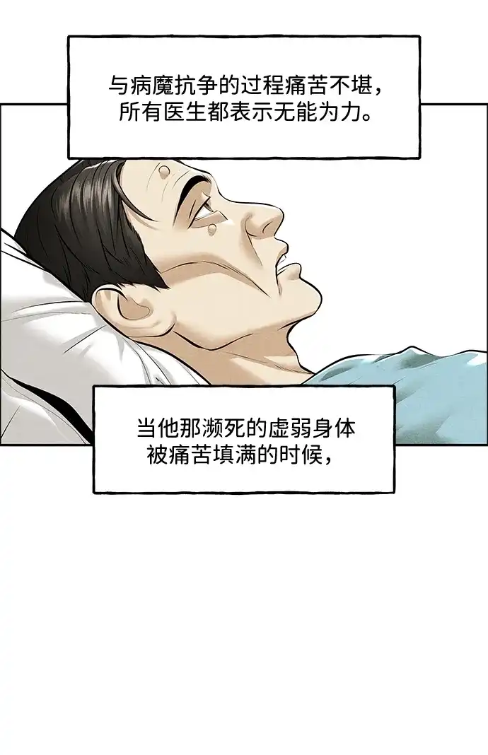 《未来的古董店》[第236] 路西法（2） 第68页