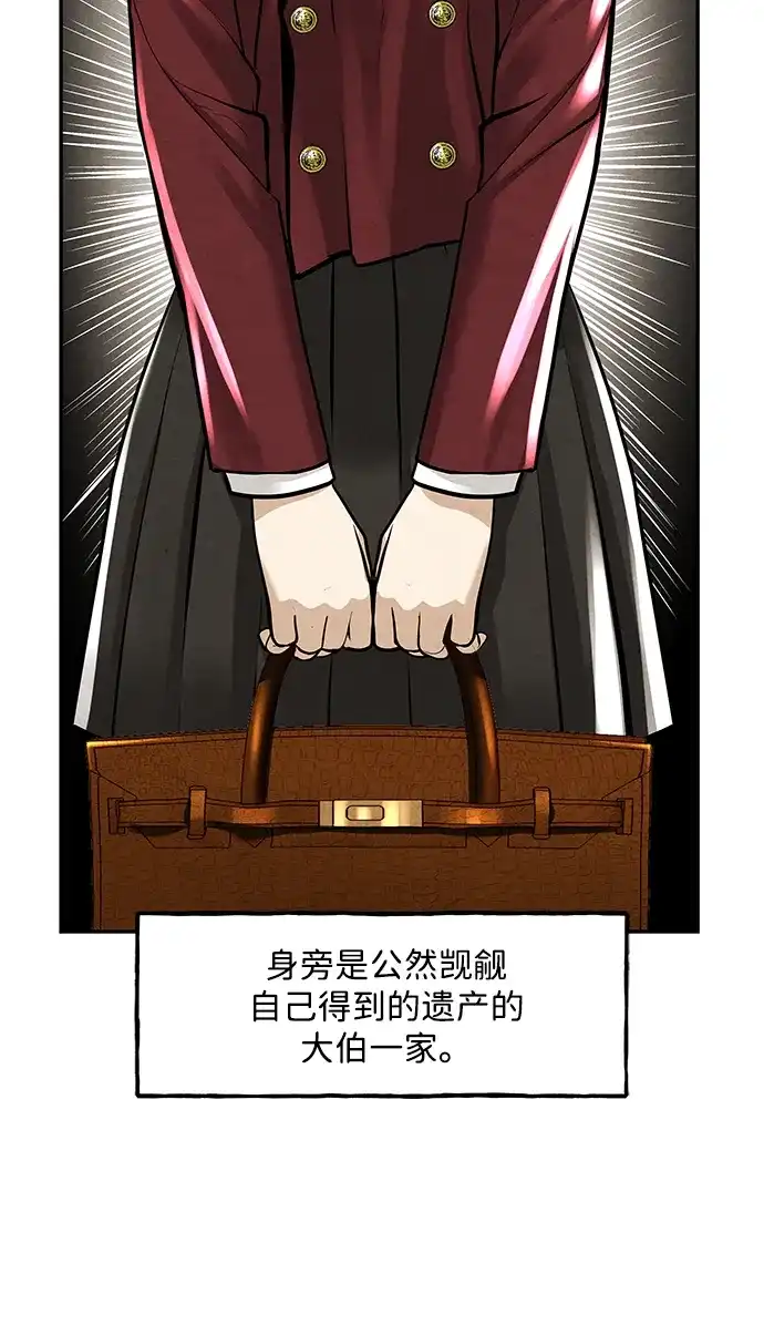 《未来的古董店》[第236] 路西法（2） 第97页