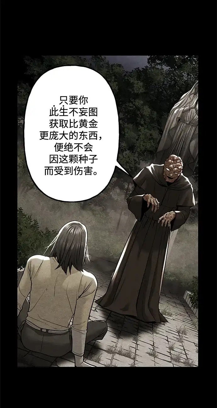《未来的古董店》[第236] 路西法（2） 第88页