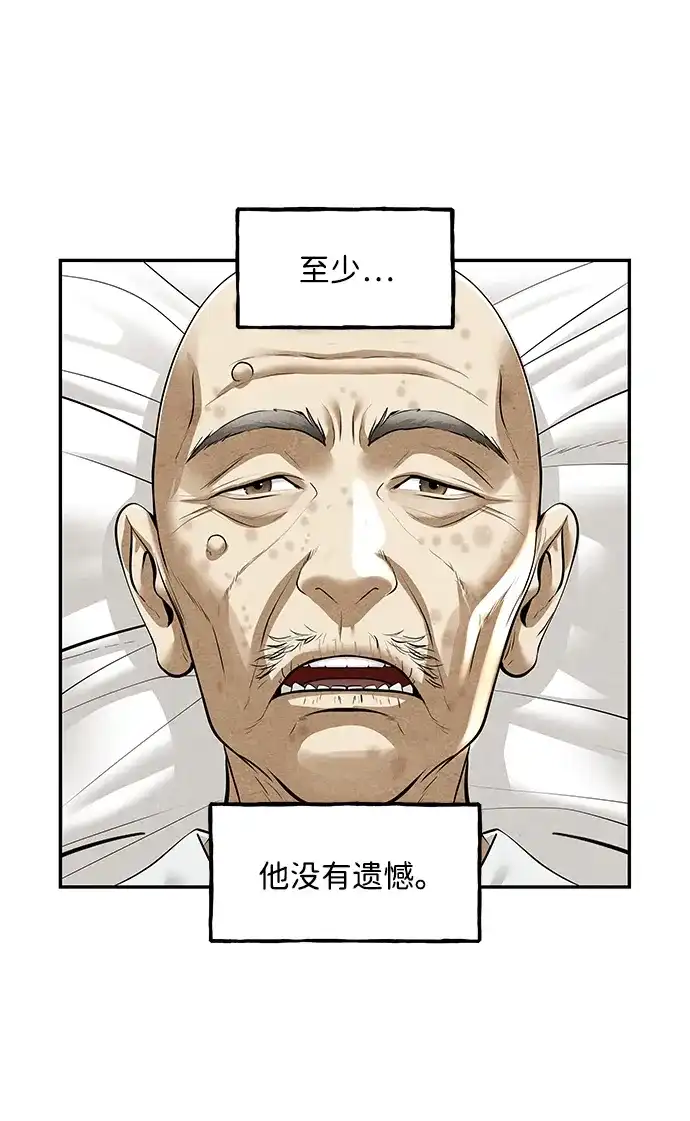 《未来的古董店》[第236] 路西法（2） 第85页