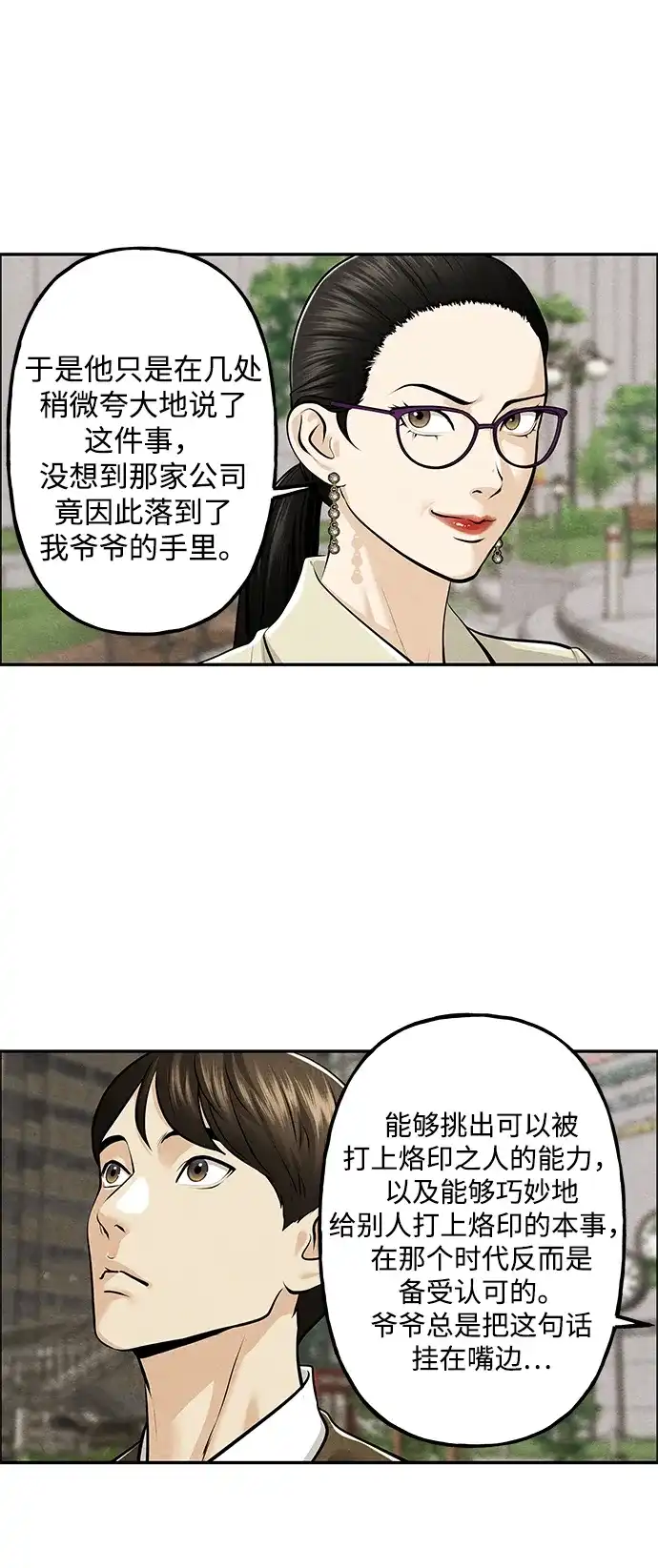 《未来的古董店》[第236] 路西法（2） 第4页