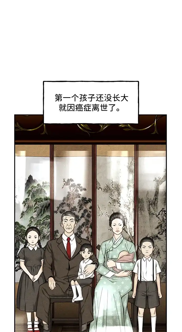 《未来的古董店》[第236] 路西法（2） 第77页