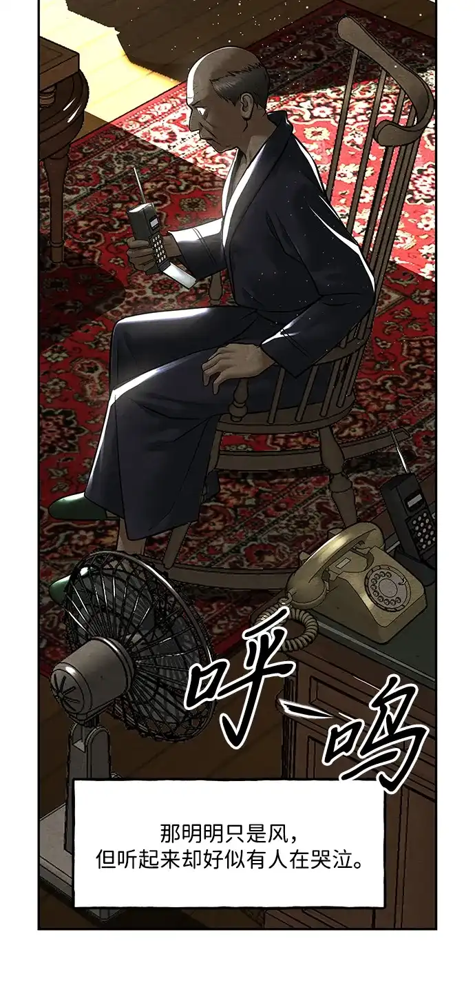 《未来的古董店》[第236] 路西法（2） 第82页