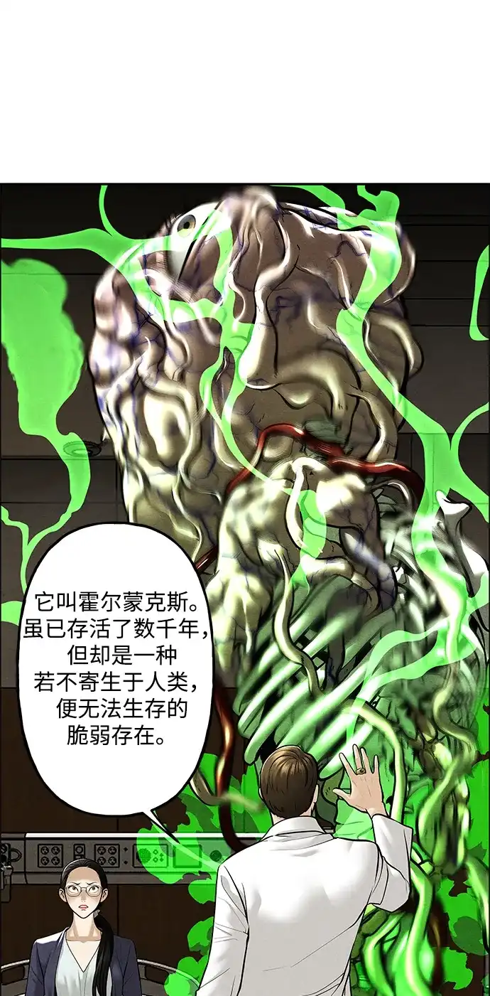 《未来的古董店》[第237] 路西法（3） 第54页