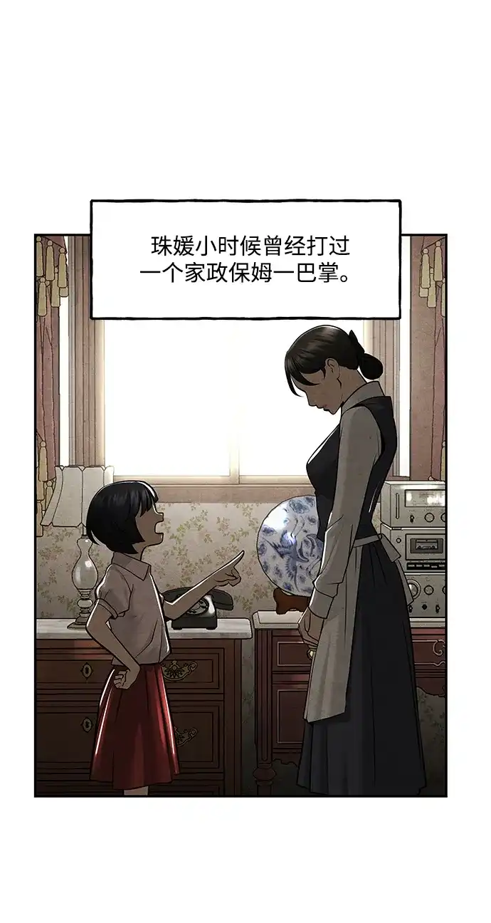《未来的古董店》[第237] 路西法（3） 第12页