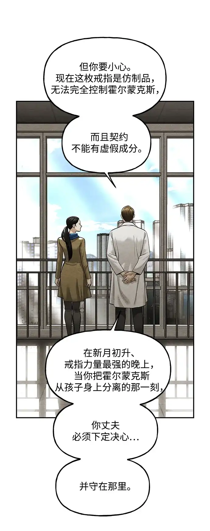 《未来的古董店》[第237] 路西法（3） 第82页
