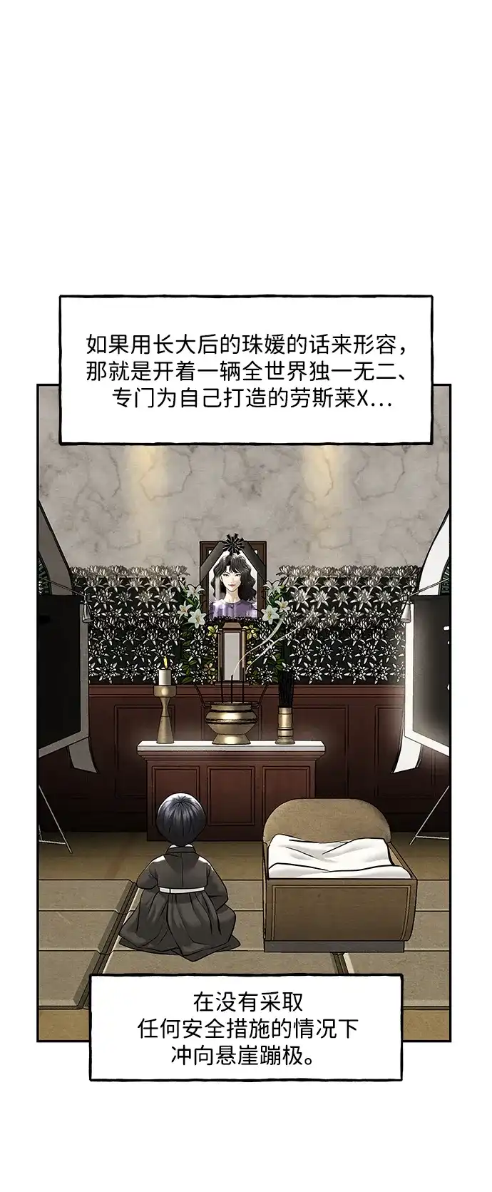 《未来的古董店》[第237] 路西法（3） 第3页