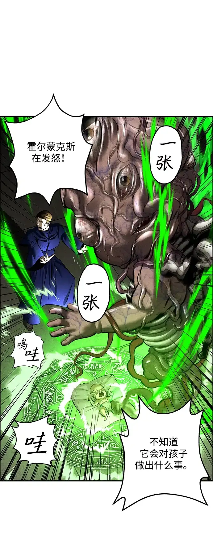 《未来的古董店》[第237] 路西法（3） 第90页