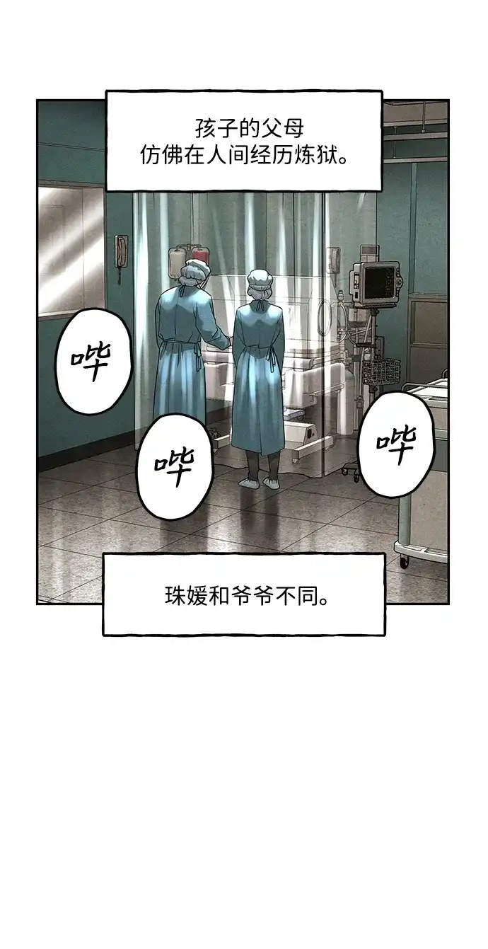 《未来的古董店》[第237] 路西法（3） 第75页