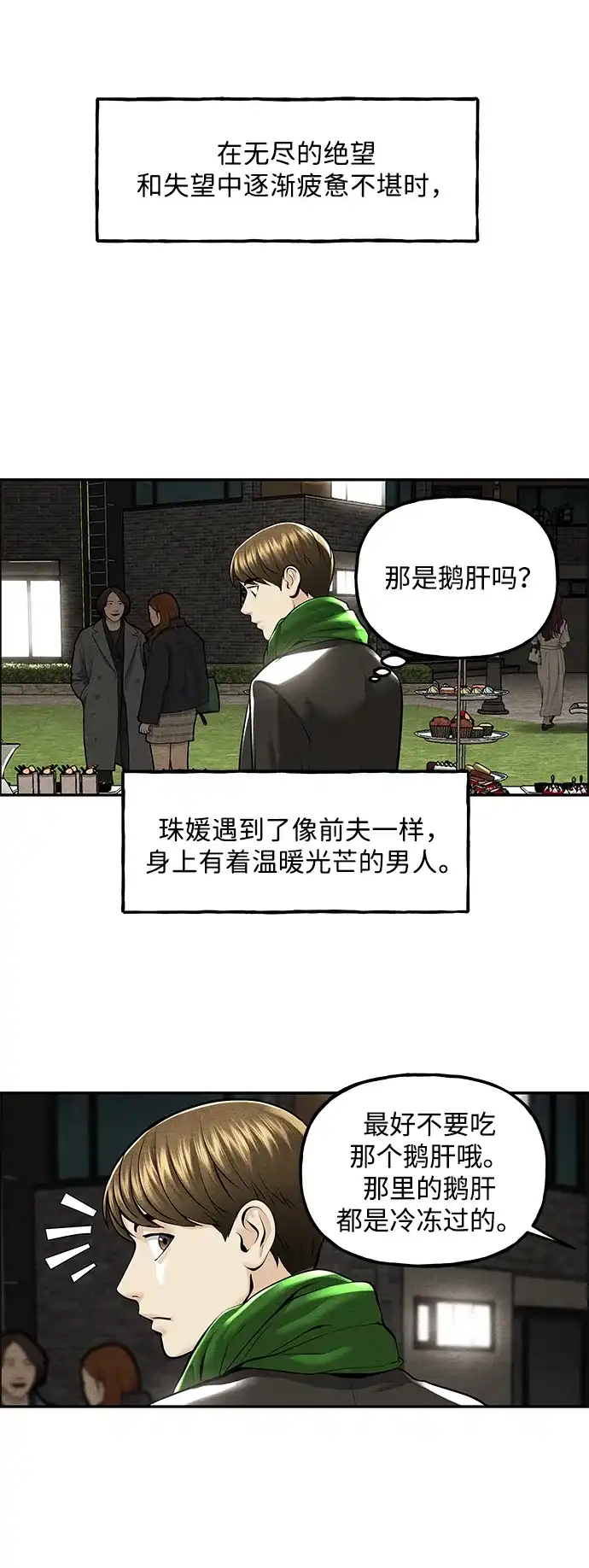 《未来的古董店》[第237] 路西法（3） 第104页