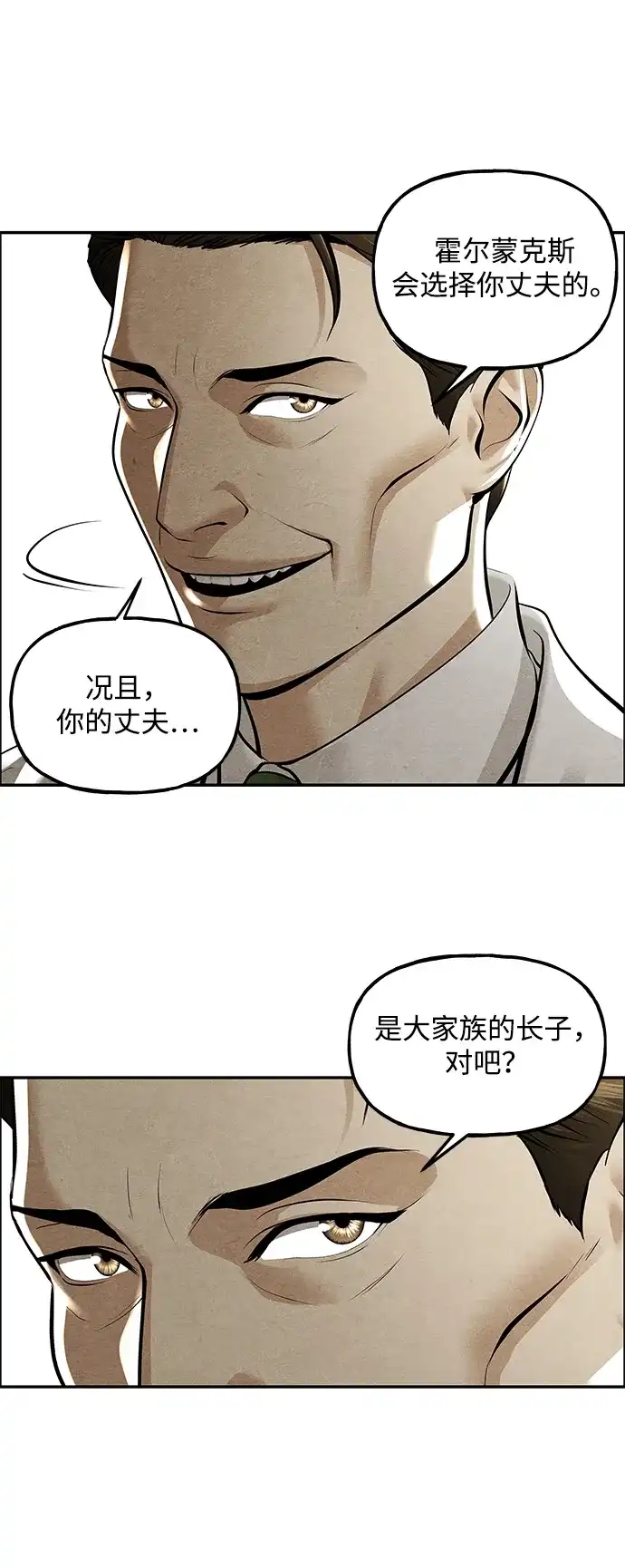 《未来的古董店》[第237] 路西法（3） 第81页