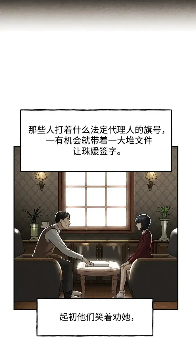 《未来的古董店》[第237] 路西法（3） 第38页