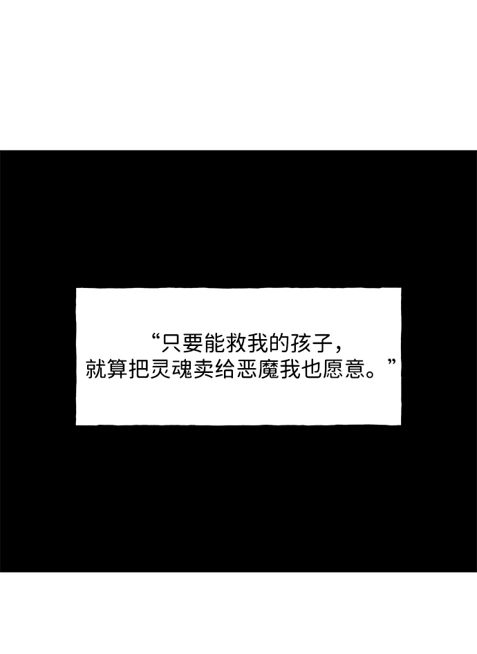 《未来的古董店》[第237] 路西法（3） 第77页