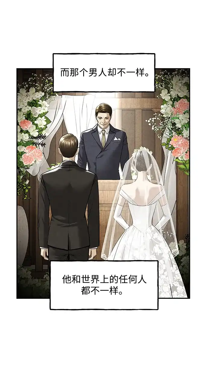 《未来的古董店》[第237] 路西法（3） 第67页