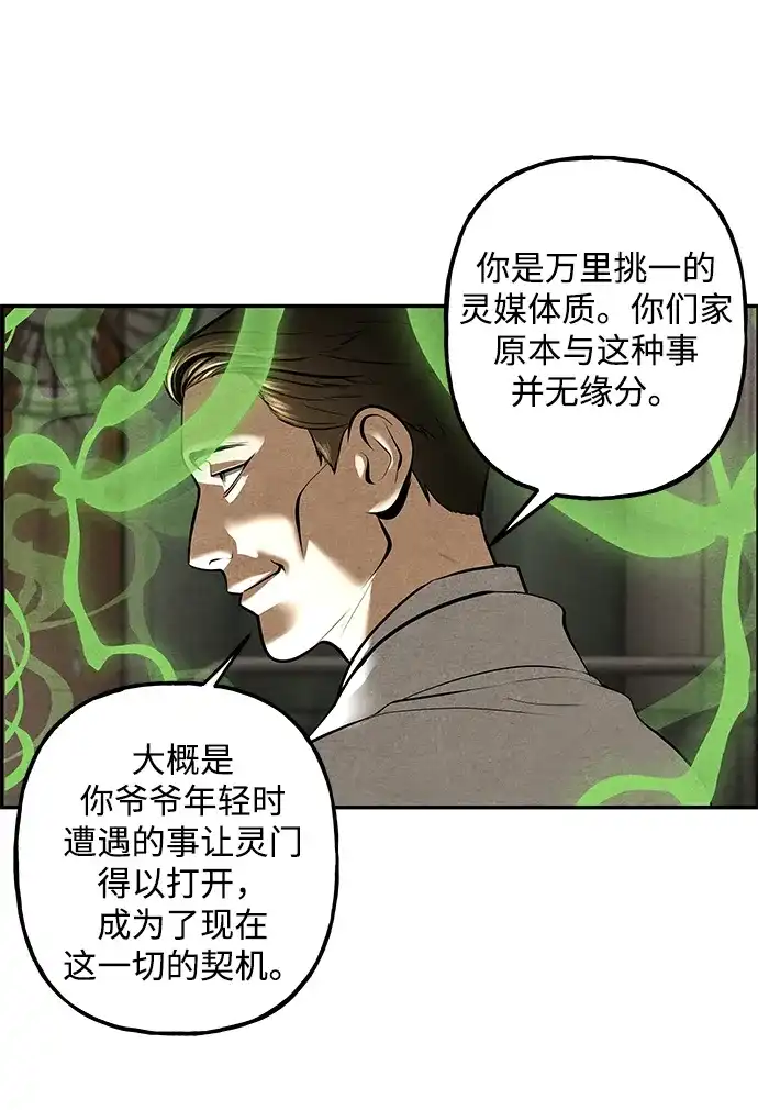 《未来的古董店》[第237] 路西法（3） 第57页