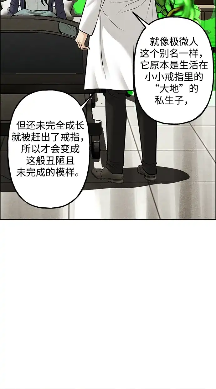 《未来的古董店》[第237] 路西法（3） 第55页