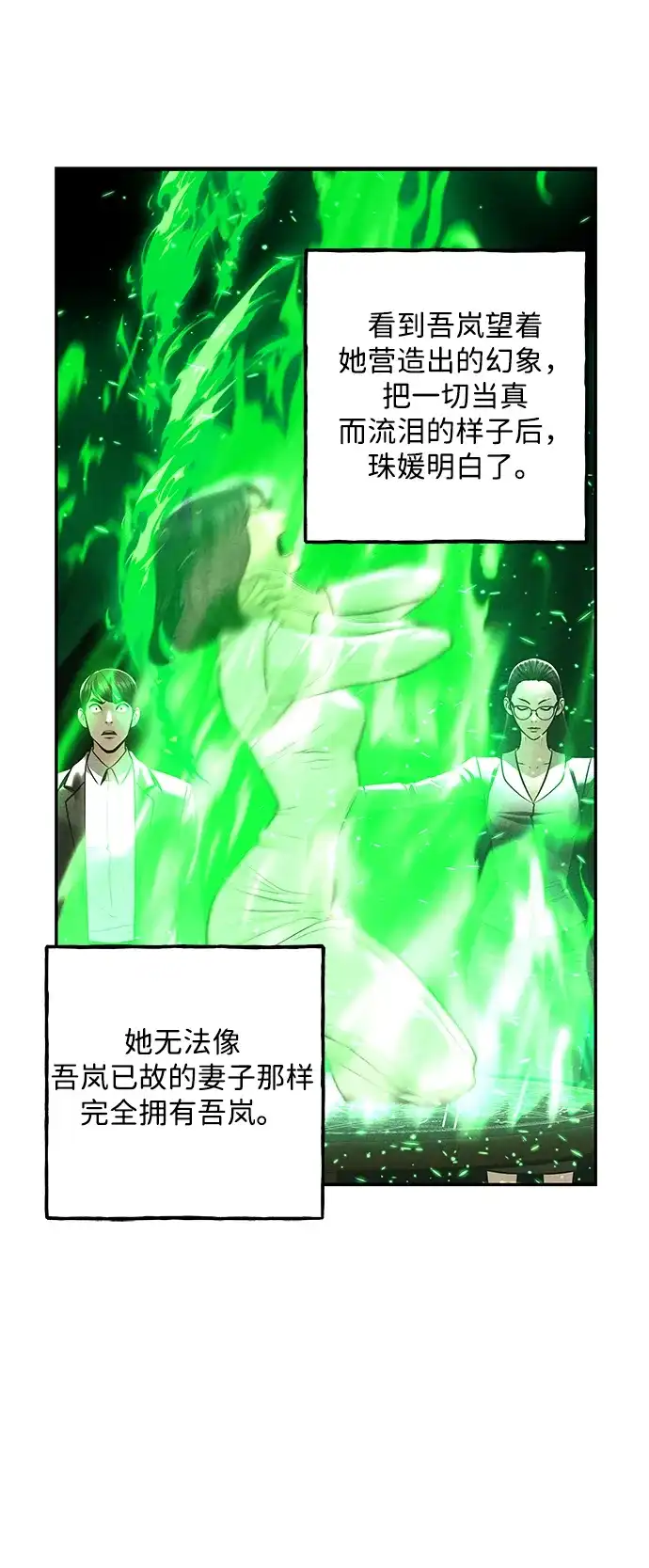 《未来的古董店》[第237] 路西法（3） 第108页
